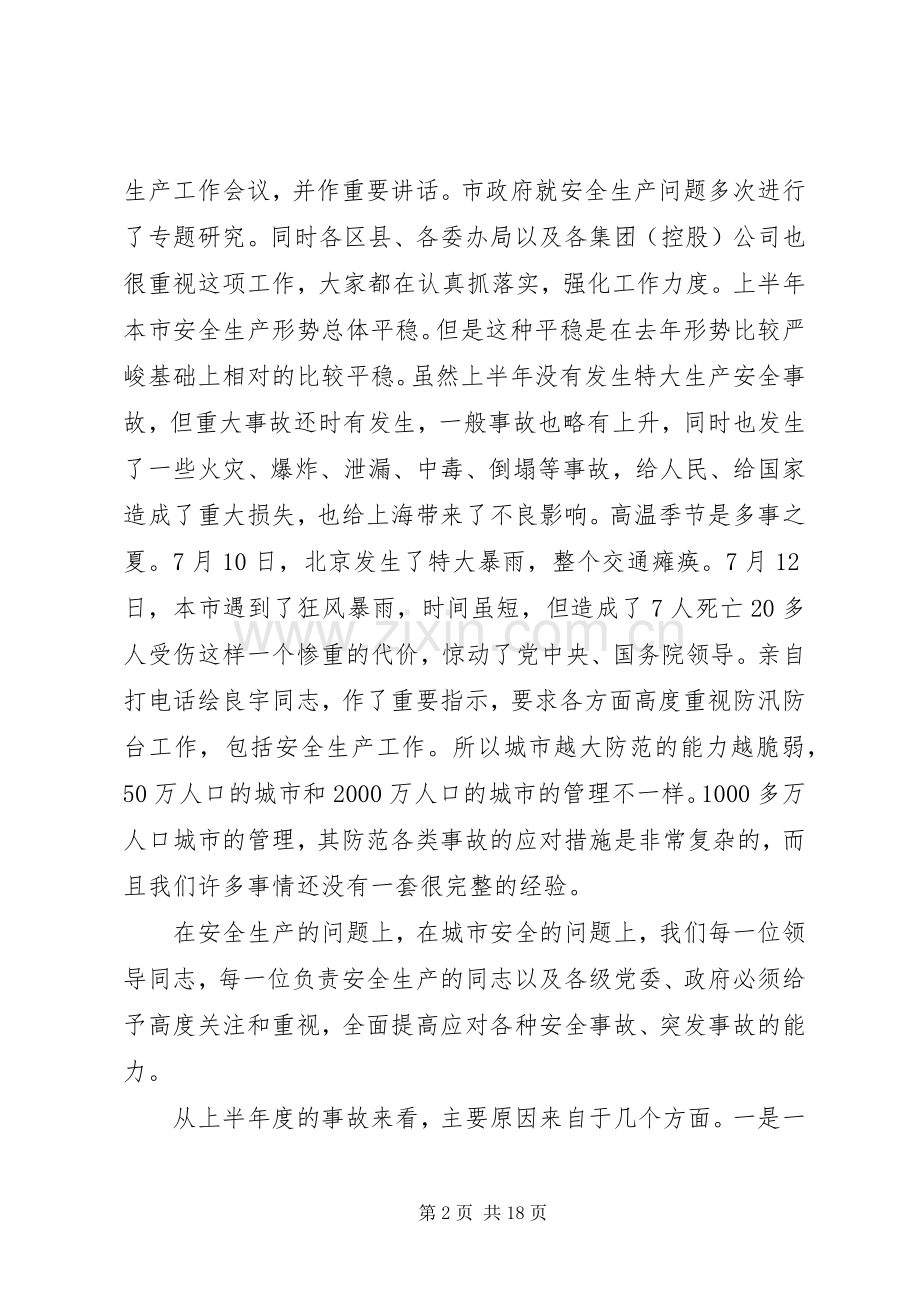 市安全生产会议讲话.docx_第2页