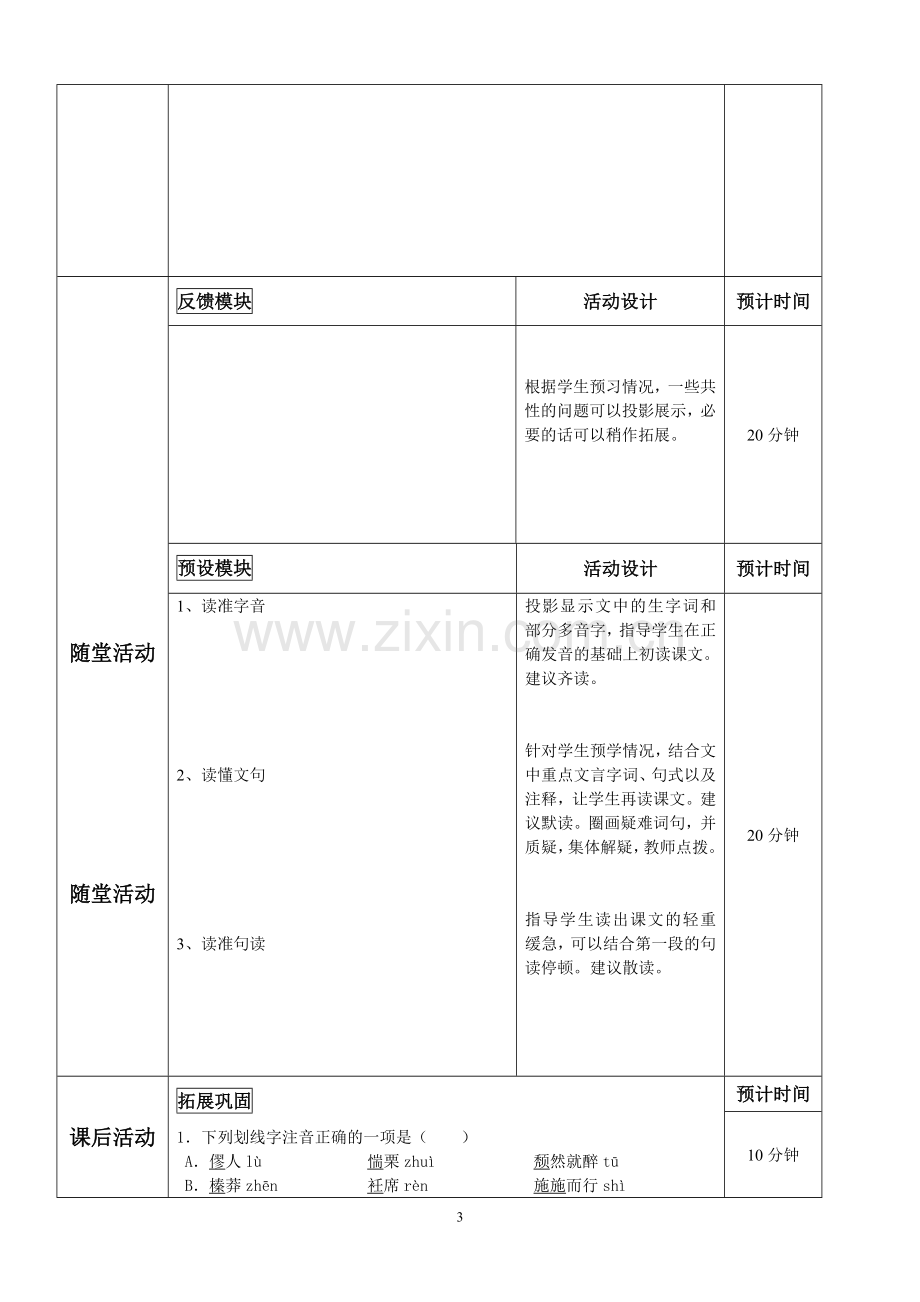 始得西山宴游记导学单1.doc_第3页