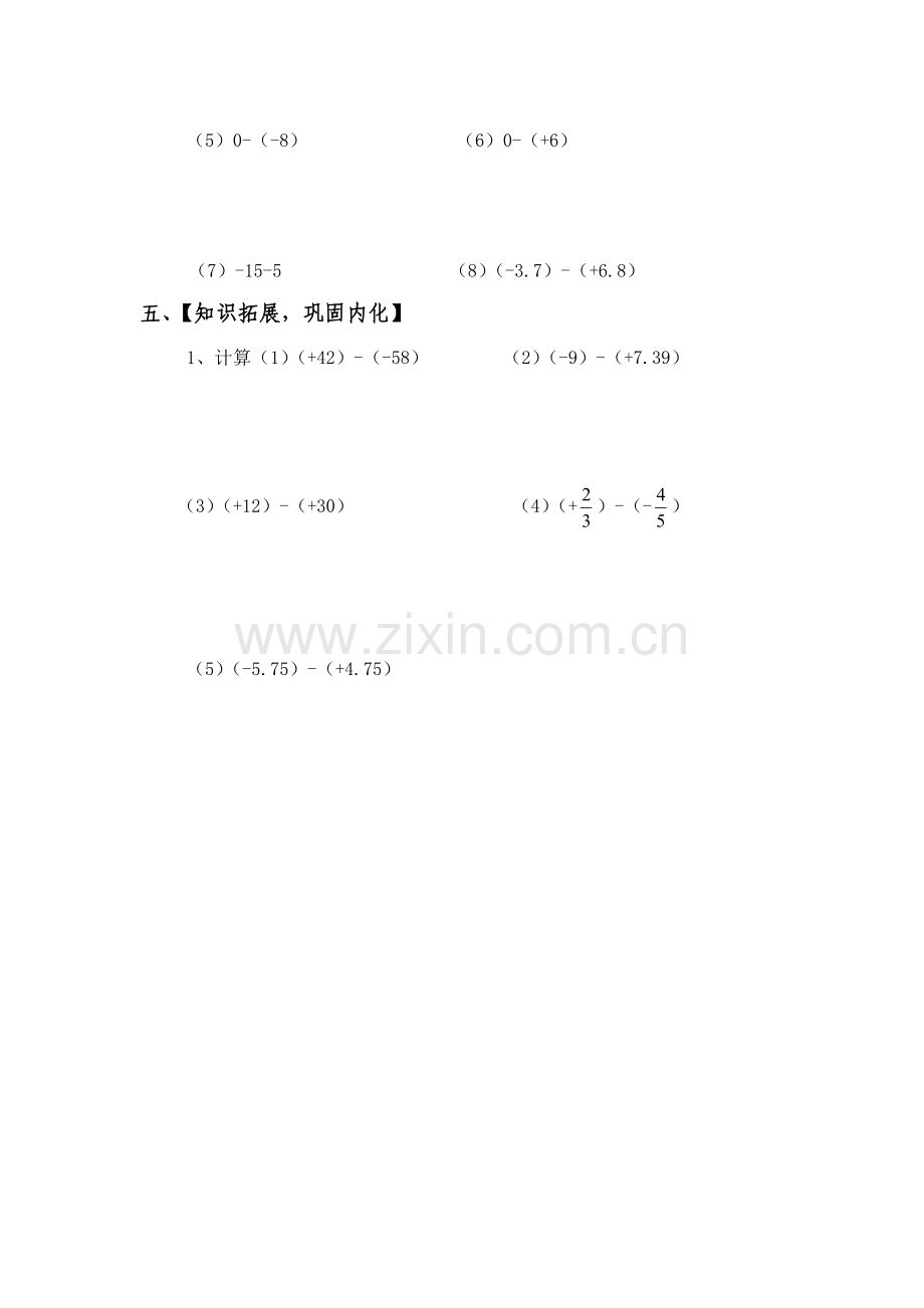 有理数减法学案.3.3有理数减法学案(1).doc_第2页