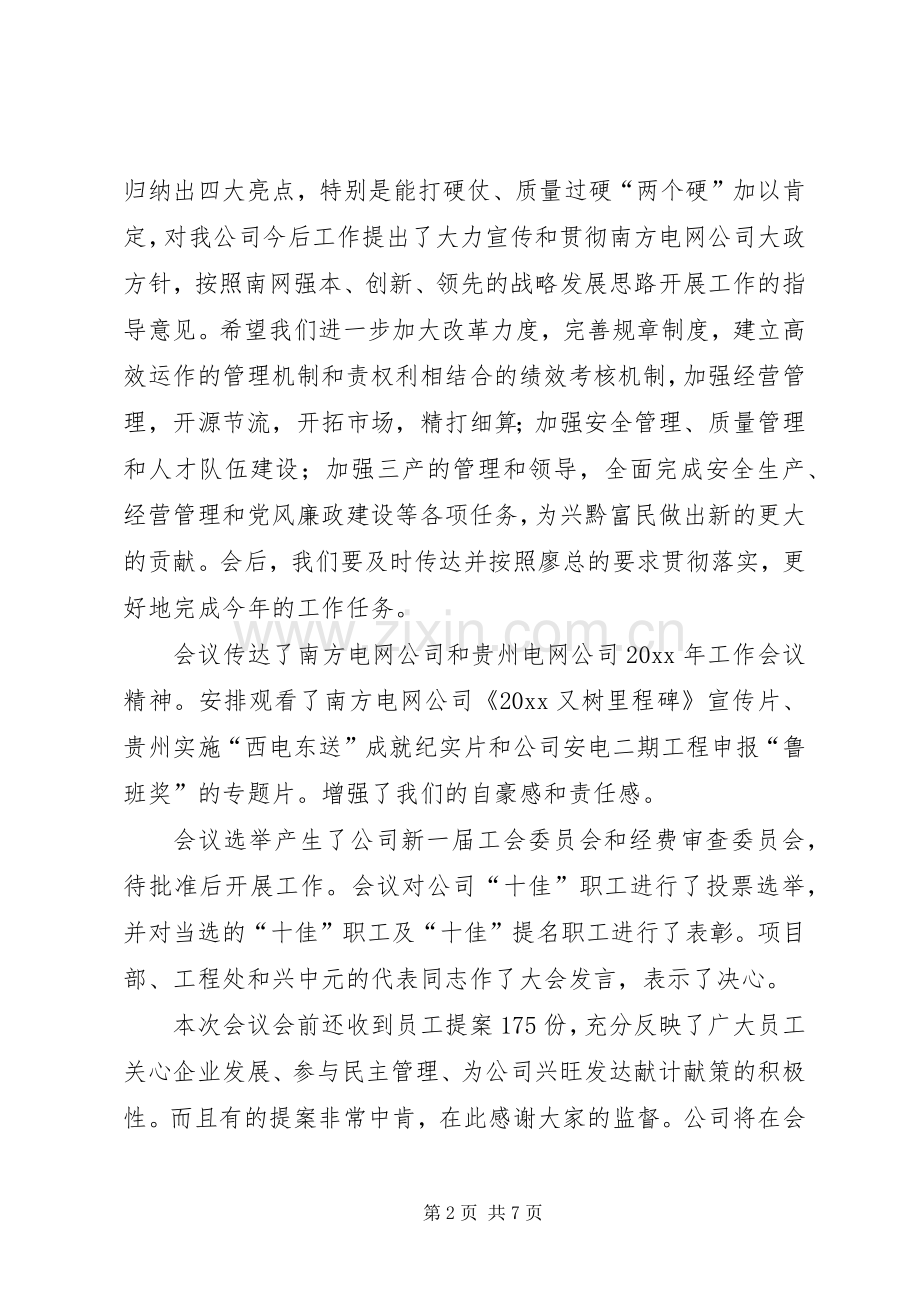 职代会党委支部书记讲话稿.docx_第2页