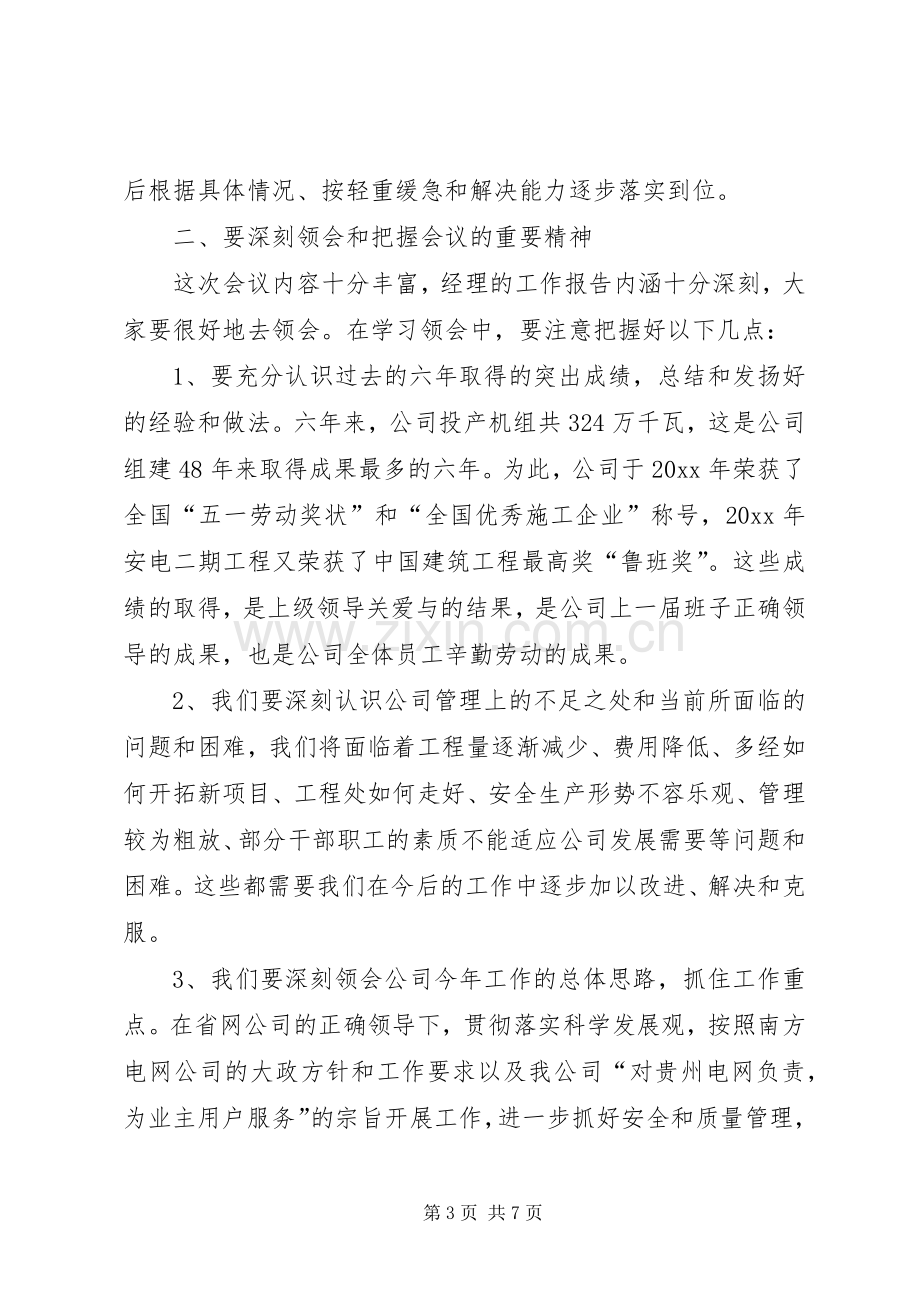 职代会党委支部书记讲话稿.docx_第3页