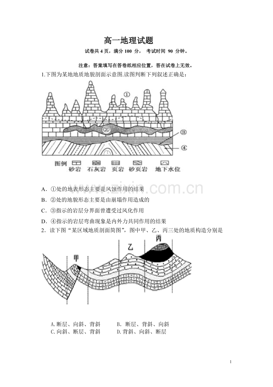 2016高一地理期中试卷.docx_第1页