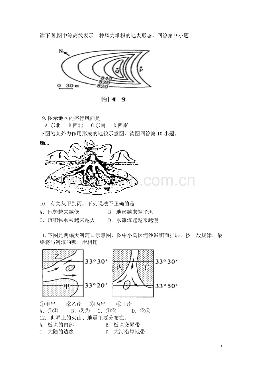 2016高一地理期中试卷.docx_第3页