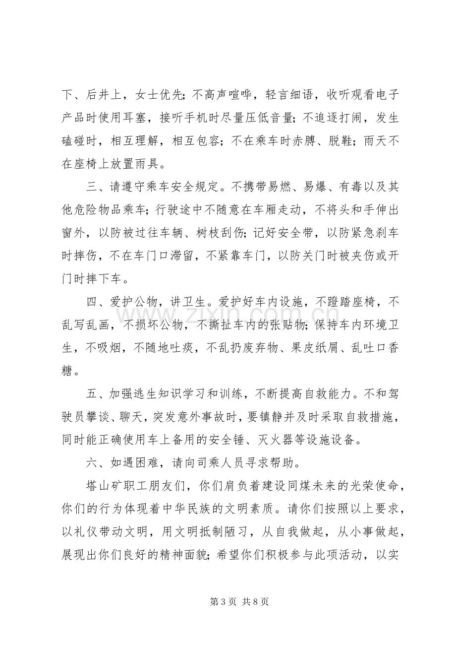 文明乘车倡议书.docx_第3页