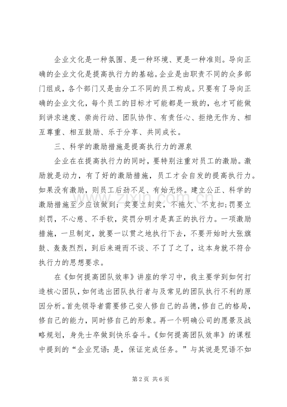 学习《如何提高团队效率》心得体会.docx_第2页