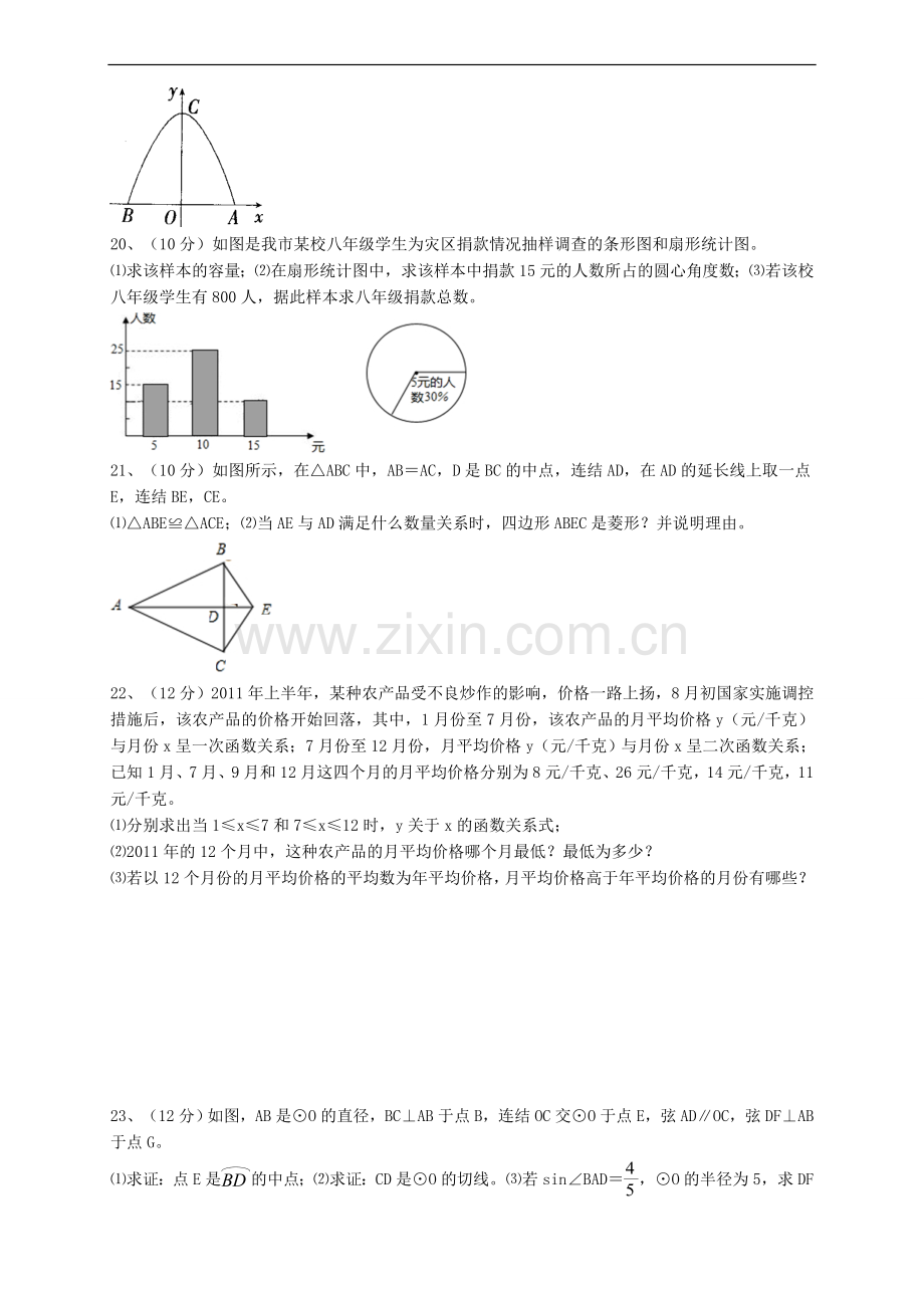 河南省郸城县九年级数学上学期期末考试试卷-新人教版.doc_第3页