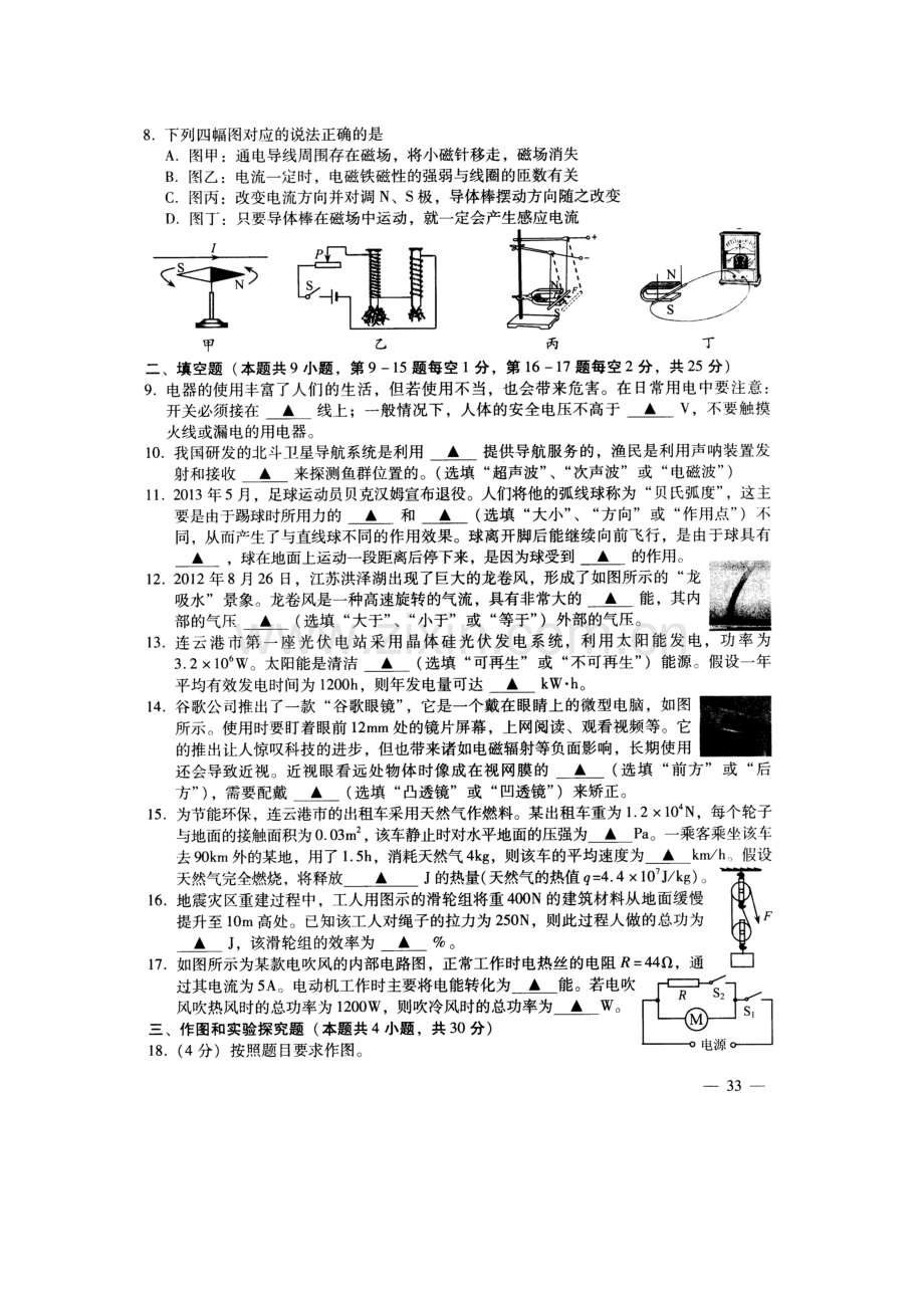 2013年连云港中考物理真题及答案.doc_第2页