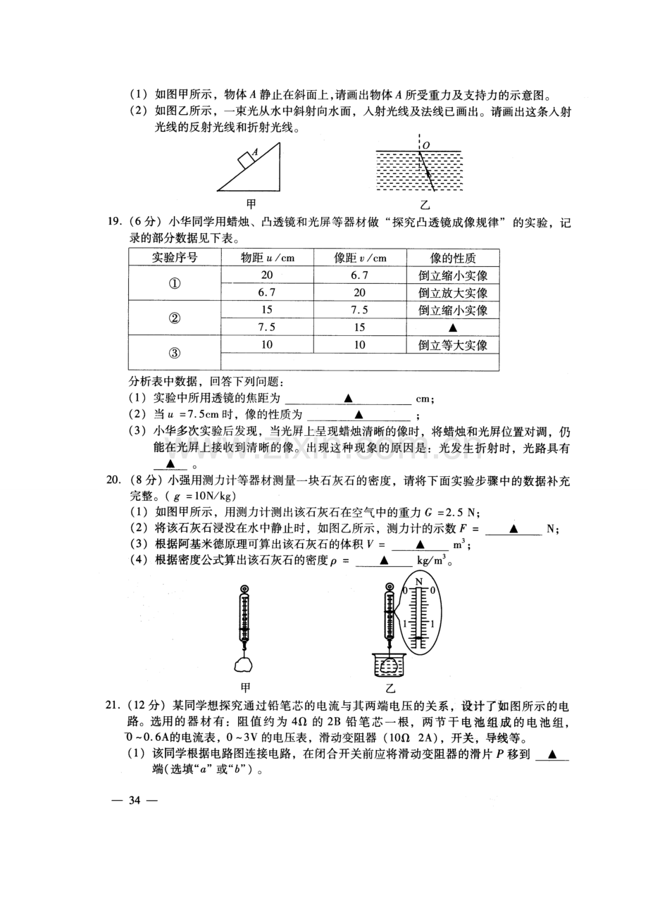 2013年连云港中考物理真题及答案.doc_第3页