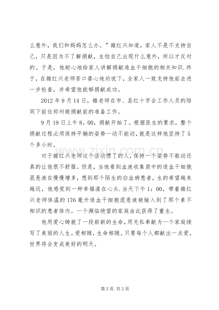 身边的榜样演讲稿.docx_第2页