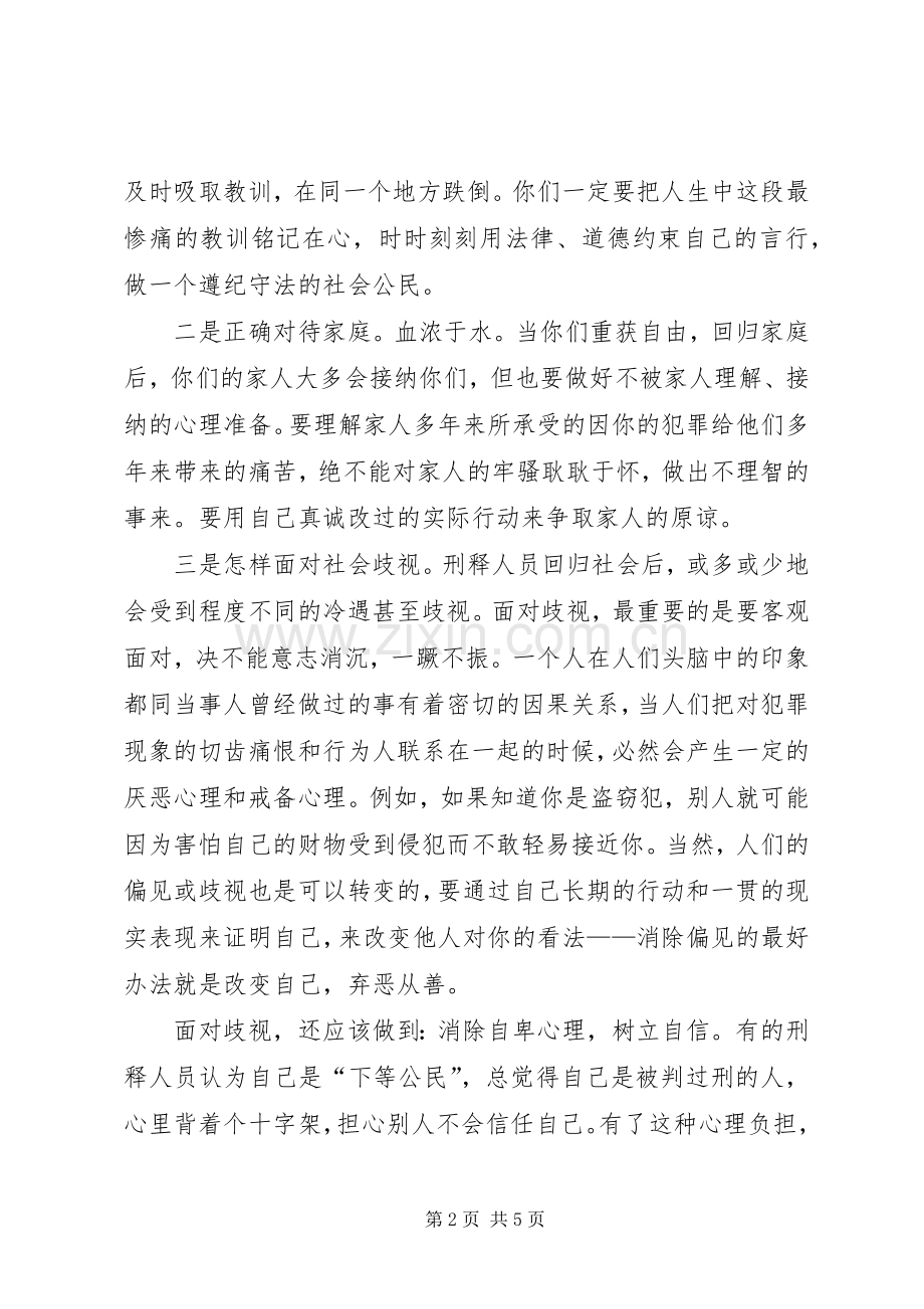 监狱领导在刑释人员欢送会上的讲话.docx_第2页