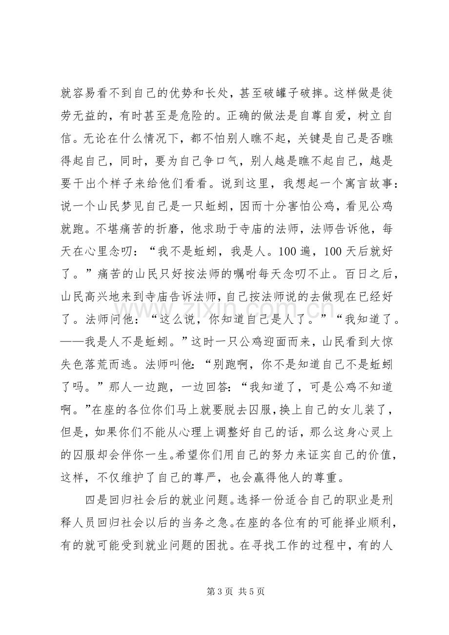 监狱领导在刑释人员欢送会上的讲话.docx_第3页