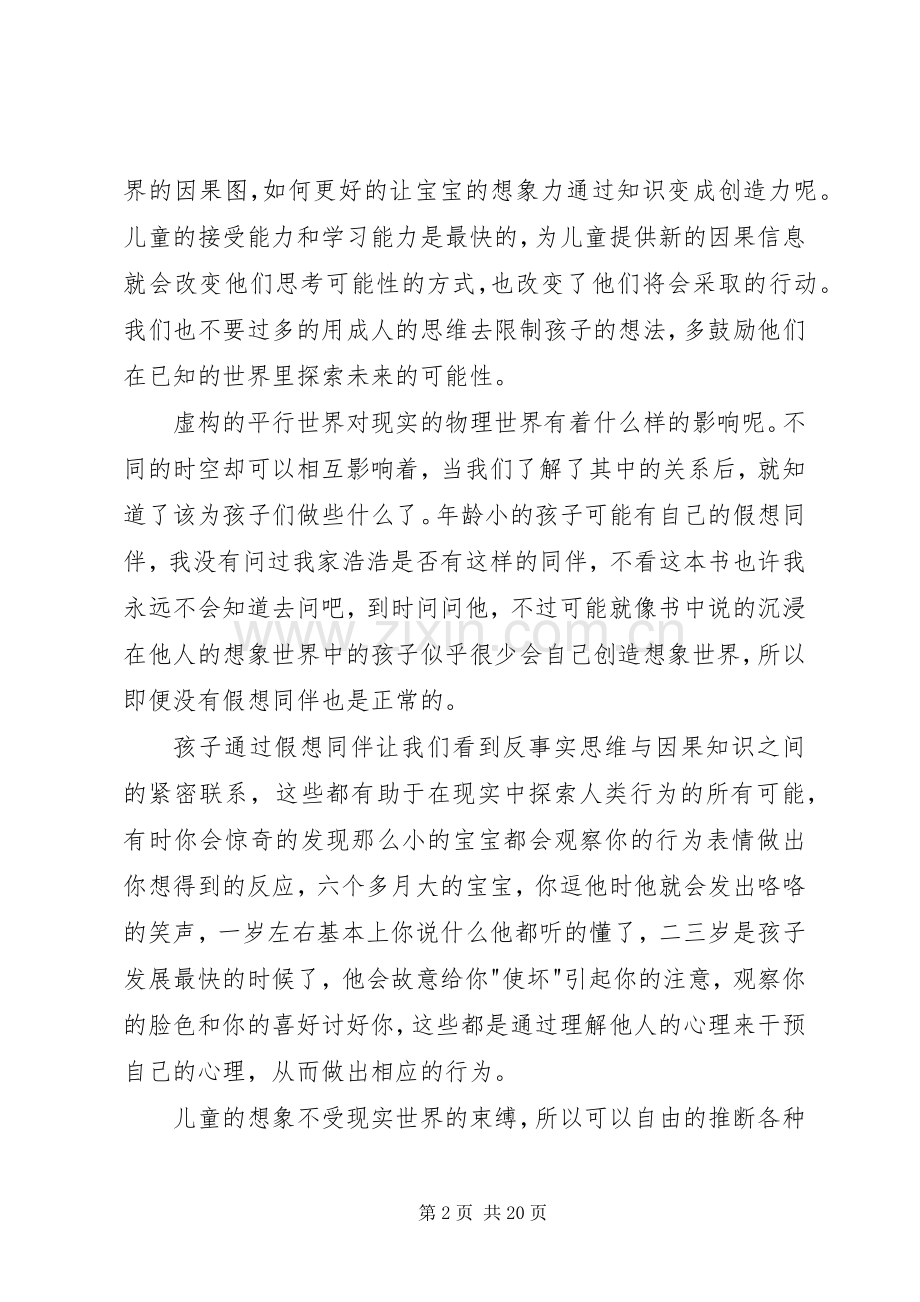 《宝宝也是哲学家》读后感：无处不在的哲学.docx_第2页