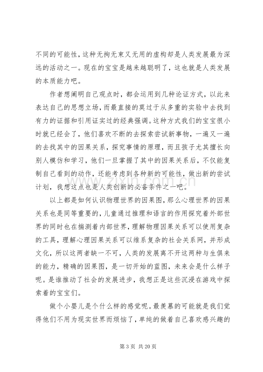 《宝宝也是哲学家》读后感：无处不在的哲学.docx_第3页