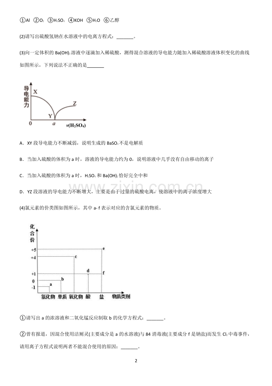 全国通用版高一化学第一章物质及其变化知识汇总笔记.pdf_第2页