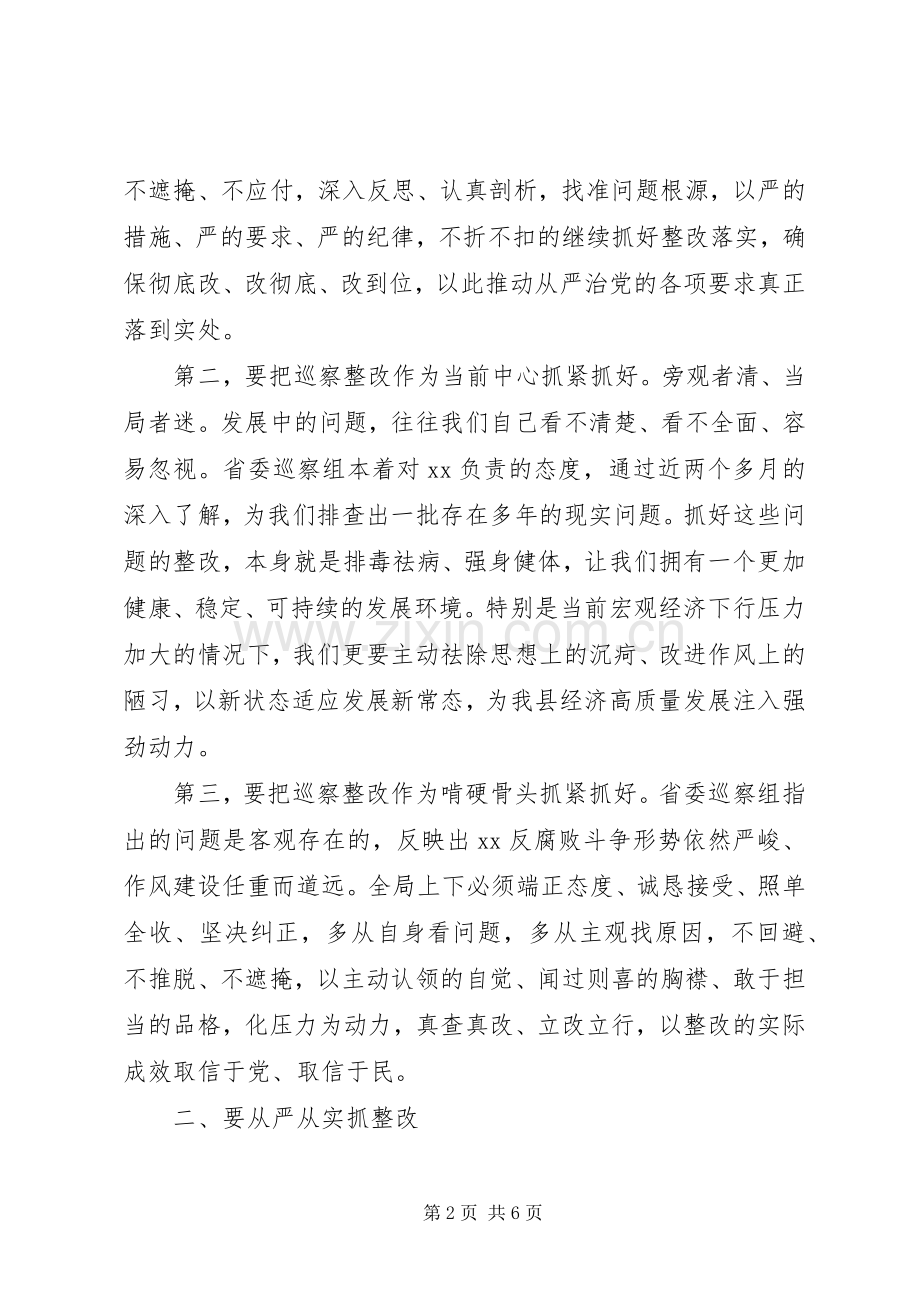 领导在巡察意见反馈会上的讲话(省级局).docx_第2页