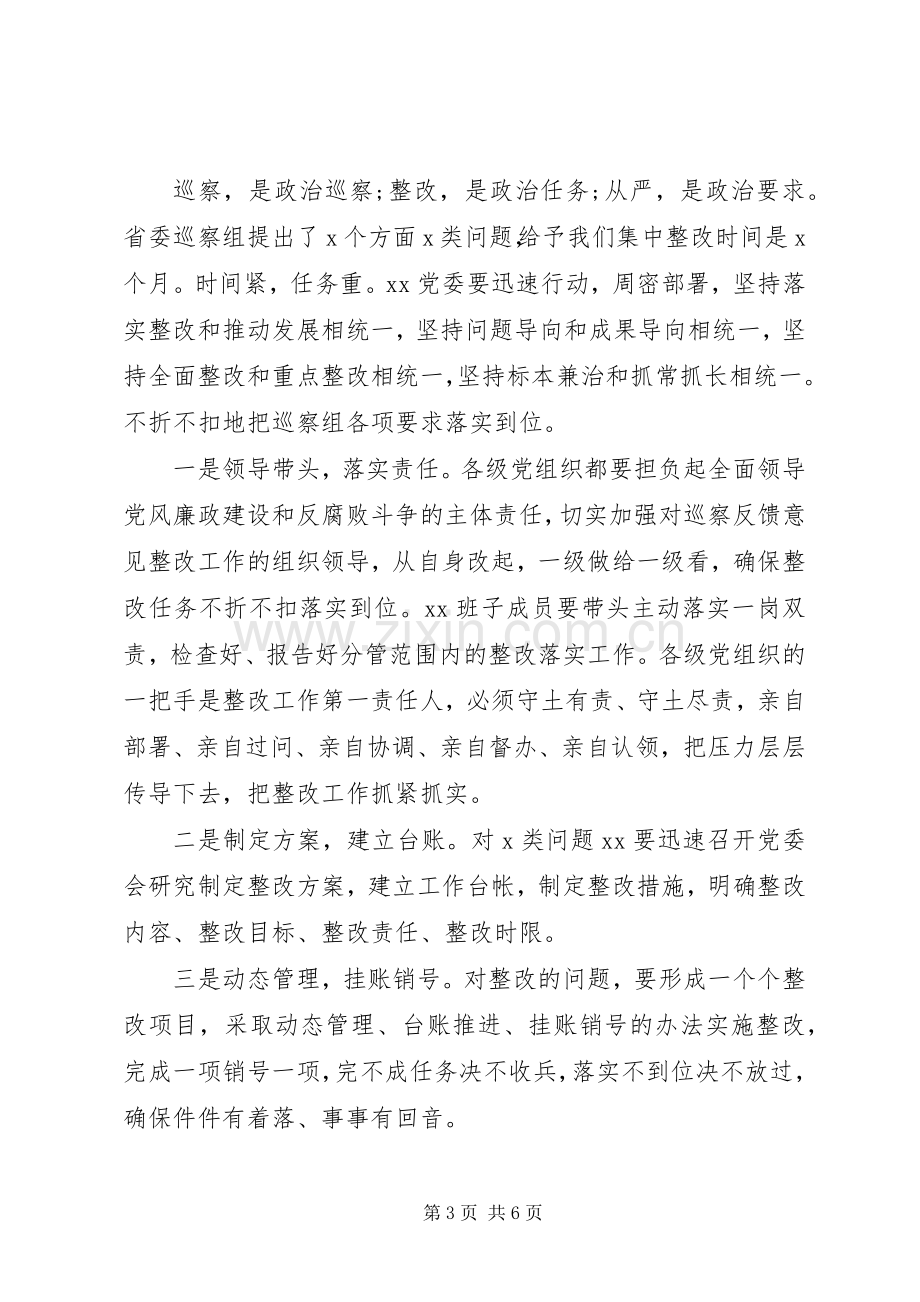 领导在巡察意见反馈会上的讲话(省级局).docx_第3页