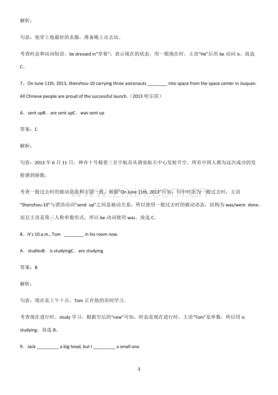 初三英语主谓一致语法一致考点精题训练.pdf_第3页