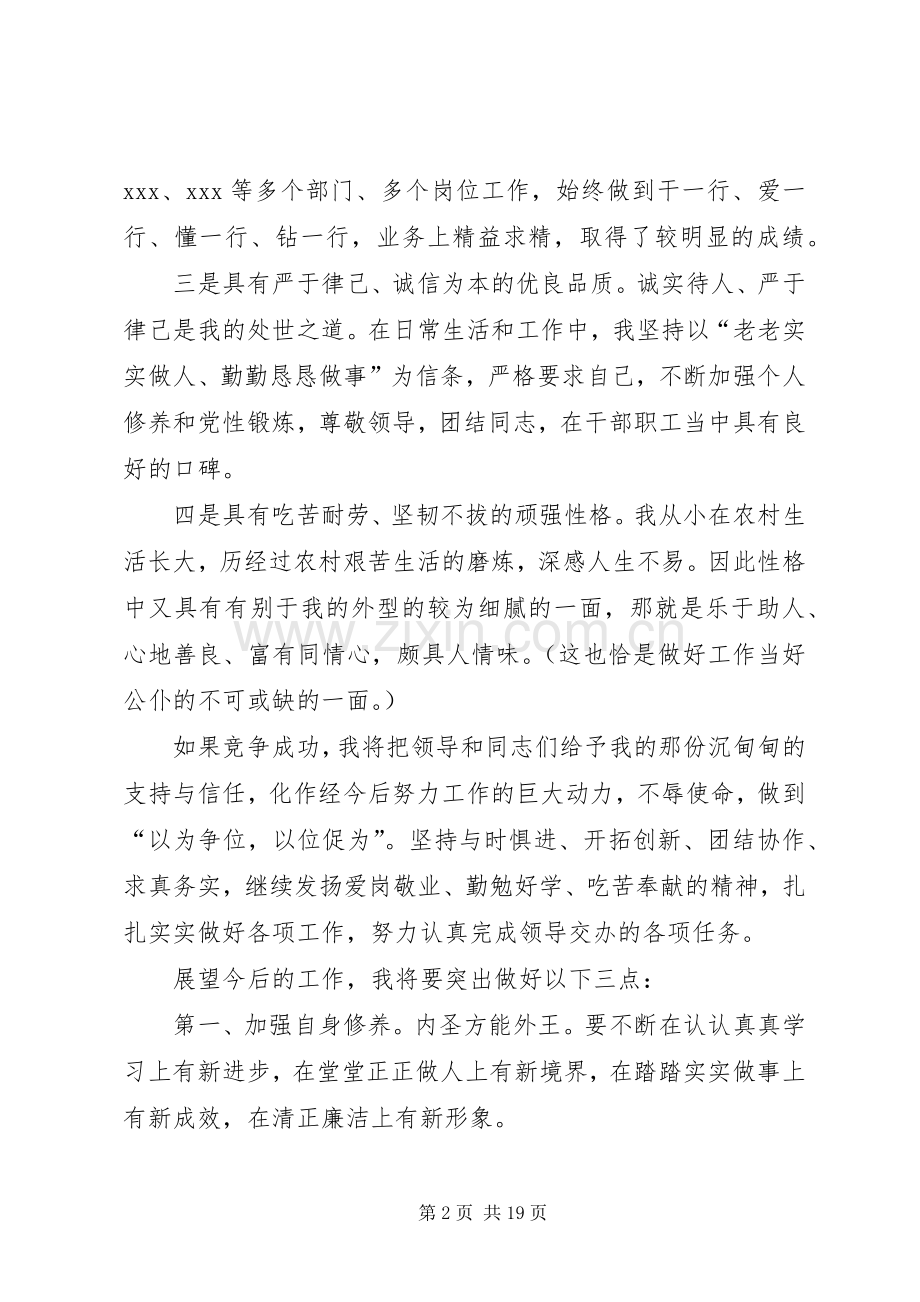 篇一：单位副职竞岗演讲稿.docx_第2页