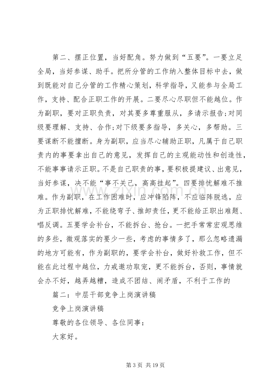 篇一：单位副职竞岗演讲稿.docx_第3页