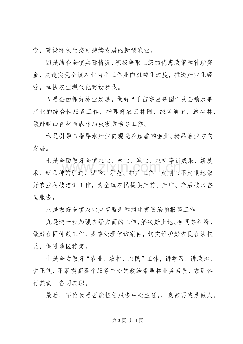 农业办主任竞聘演讲稿.docx_第3页