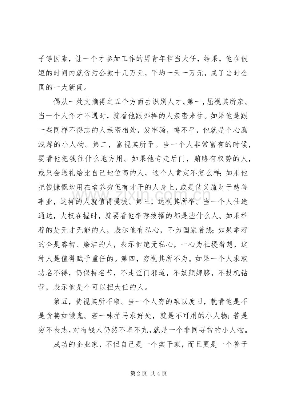 打破一切常规心得体会.docx_第2页