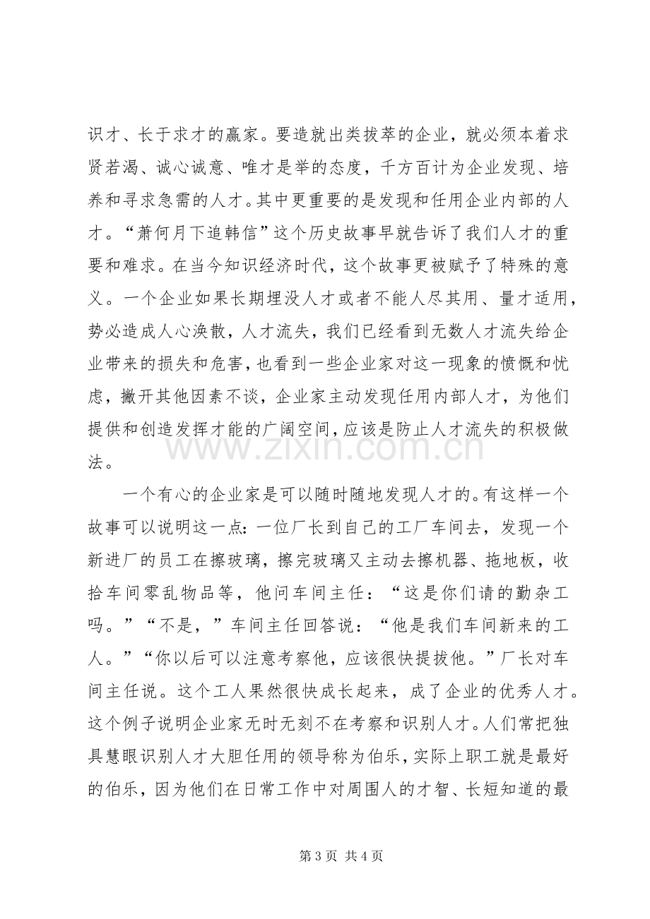 打破一切常规心得体会.docx_第3页