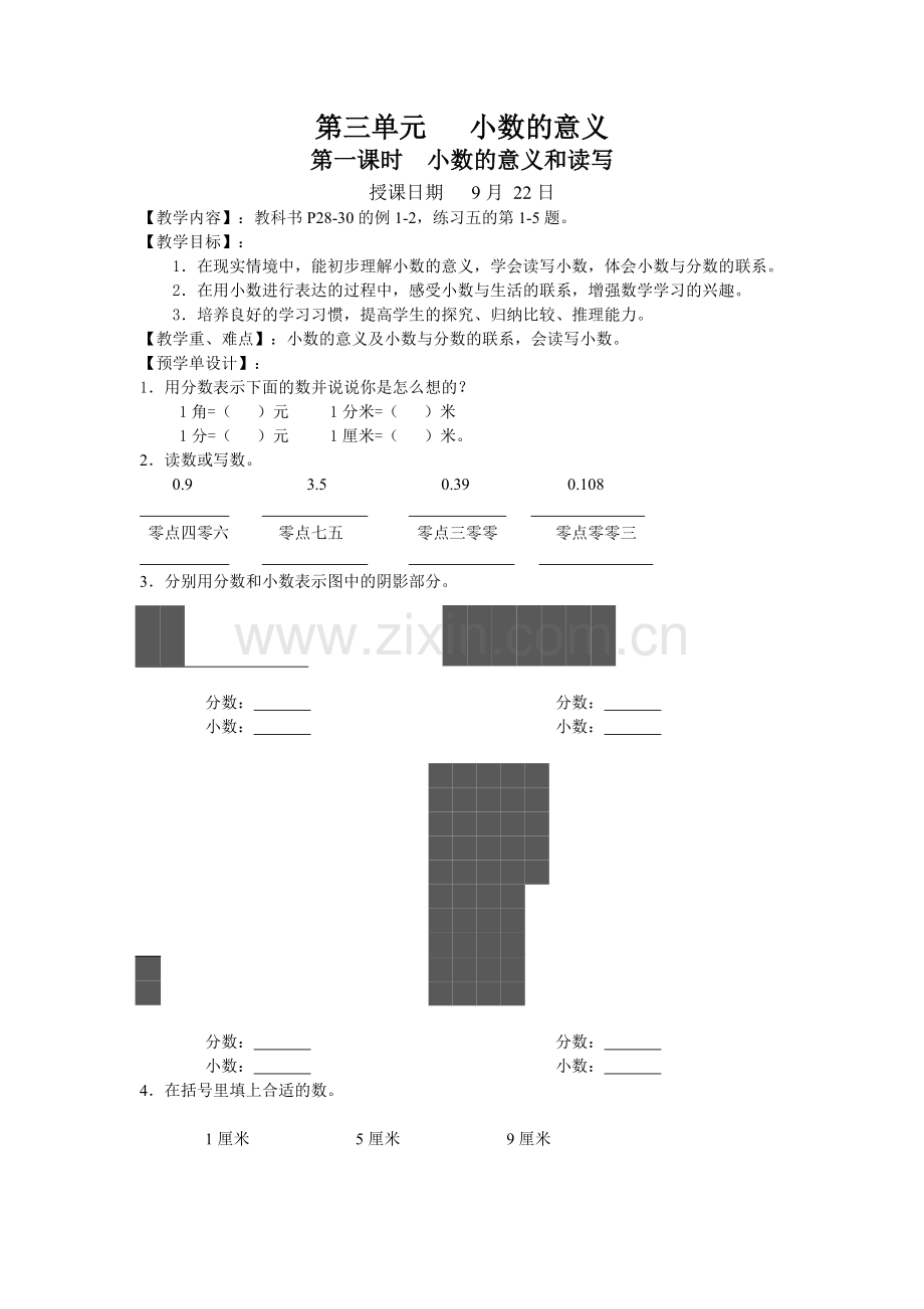 苏教版五年级第三单元小数的意义.doc_第1页