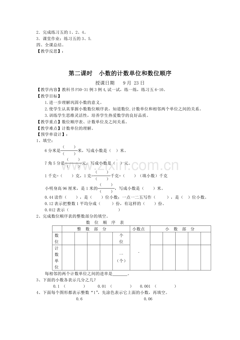 苏教版五年级第三单元小数的意义.doc_第3页