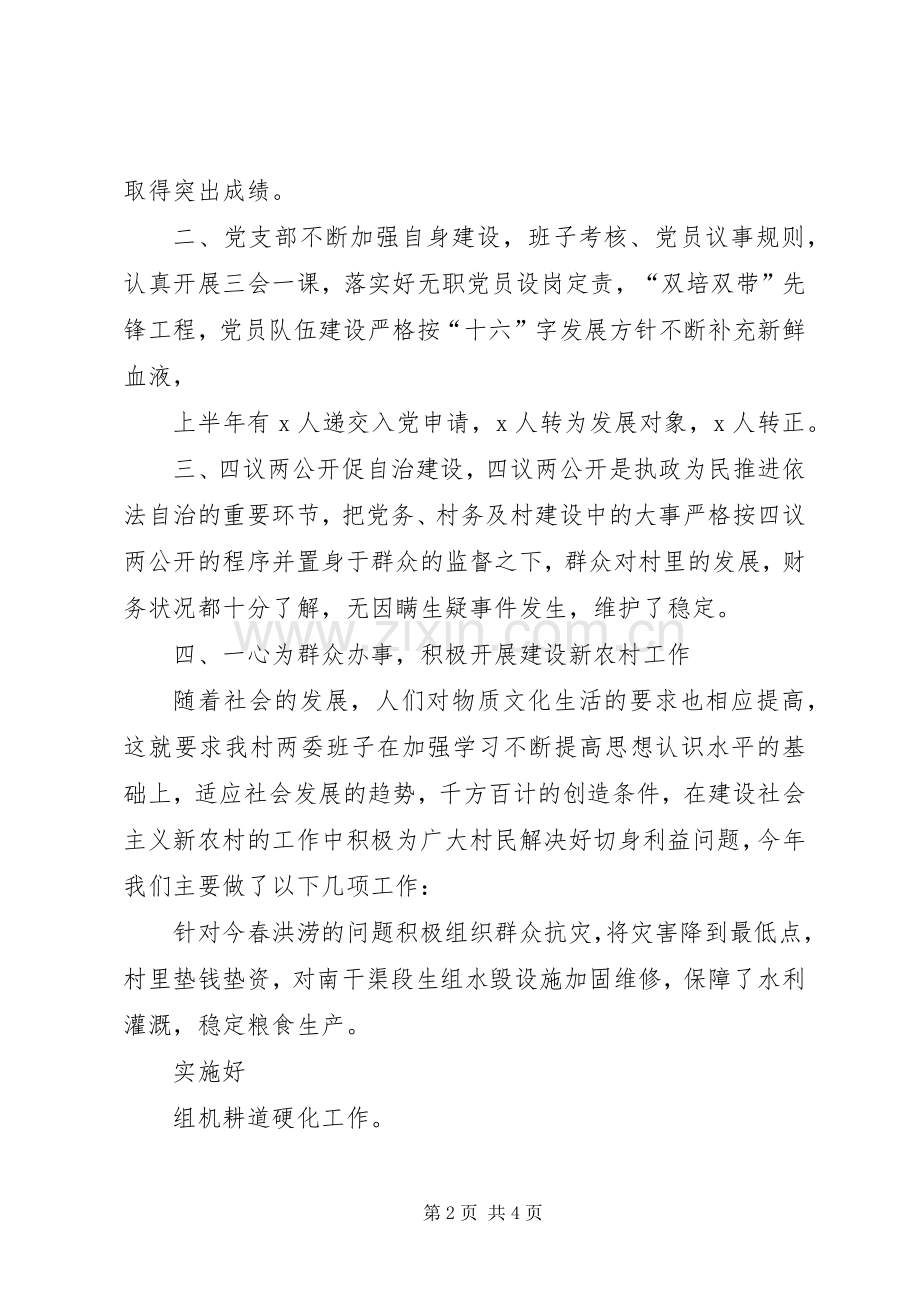 优秀党员发言稿社区优秀党员发言★.docx_第2页