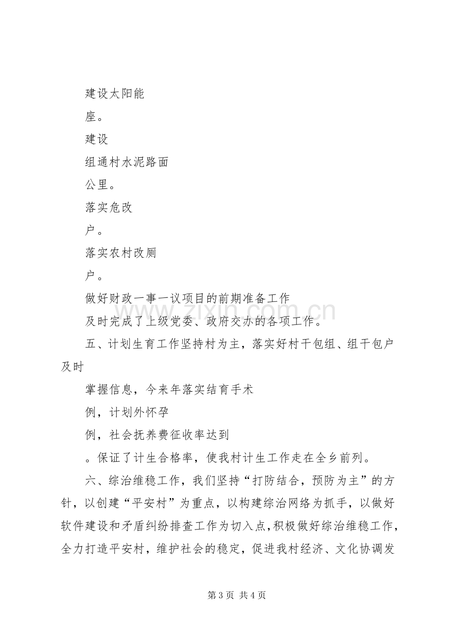 优秀党员发言稿社区优秀党员发言★.docx_第3页