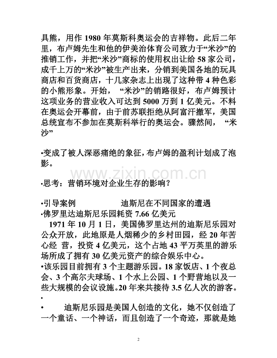 第二章市场营销环境分析.doc_第2页