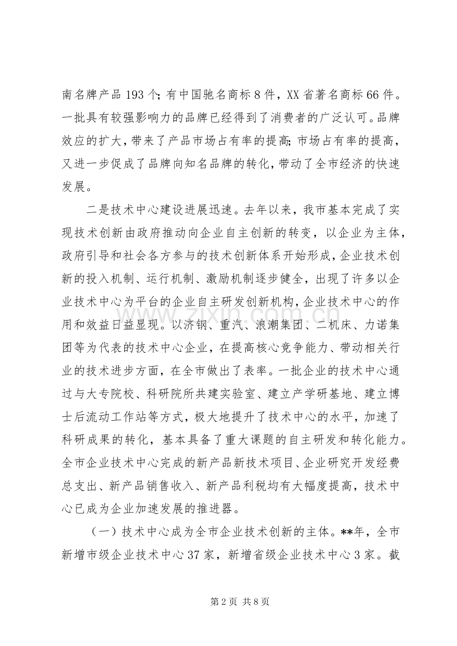 在企业技术中心建设工作会议上的讲话.docx_第2页