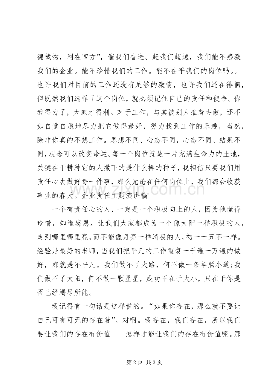 我们的责任心是德利远航的风帆演讲稿.docx_第2页