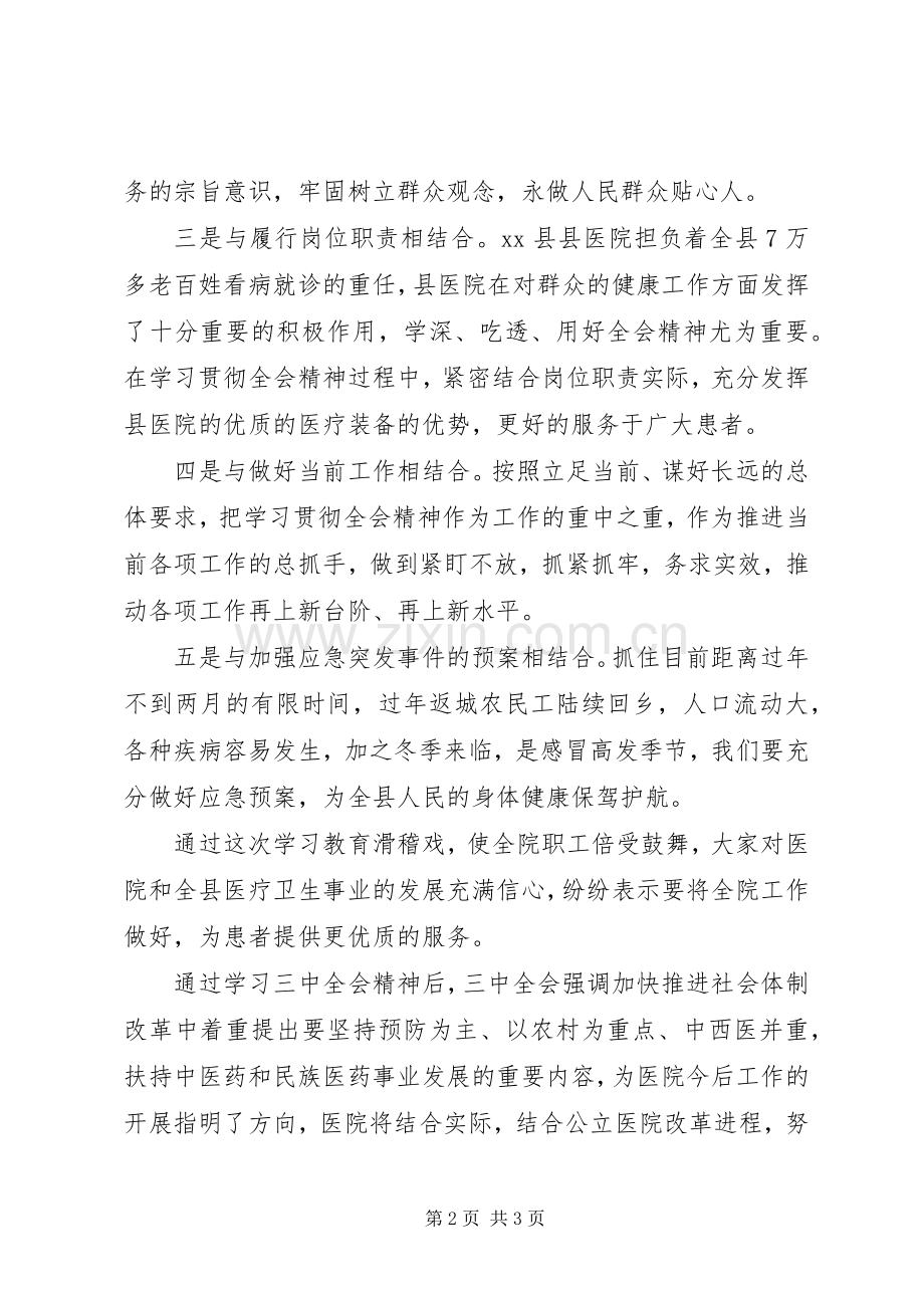 医务工作者学习十八届三中全会公报心得体会.docx_第2页