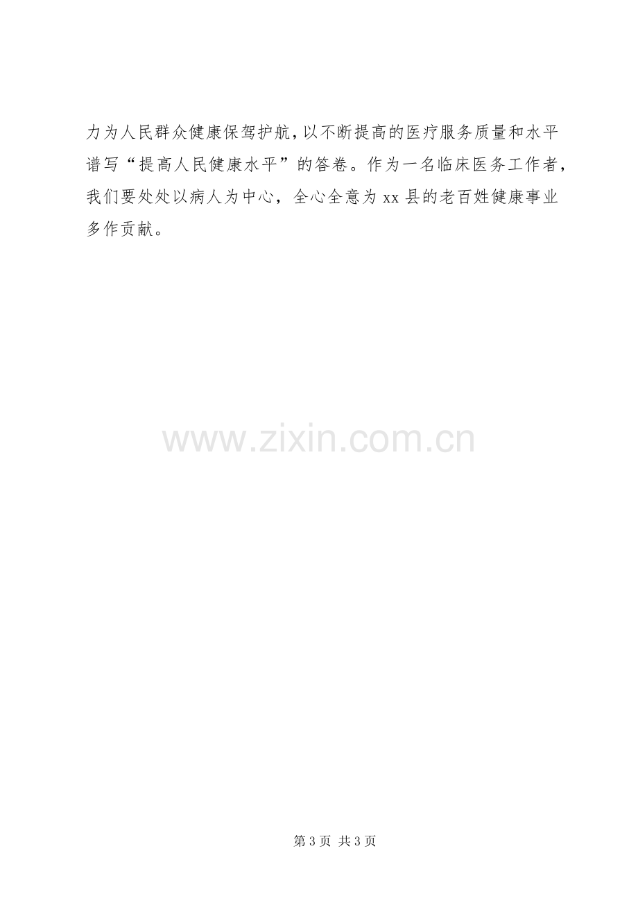 医务工作者学习十八届三中全会公报心得体会.docx_第3页