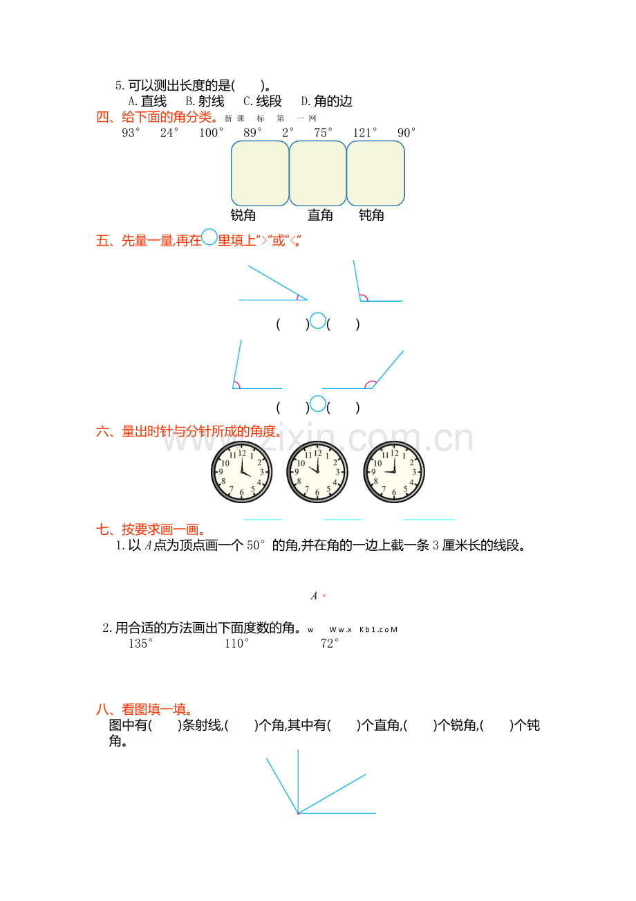 2016年人教版四年级数学上册第三单元测试卷及答案.doc_第2页