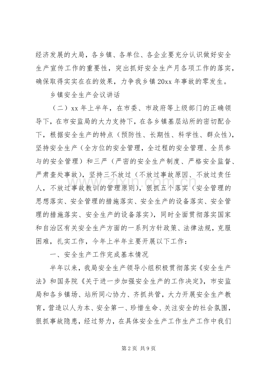 乡镇安全生产会议讲话.docx_第2页