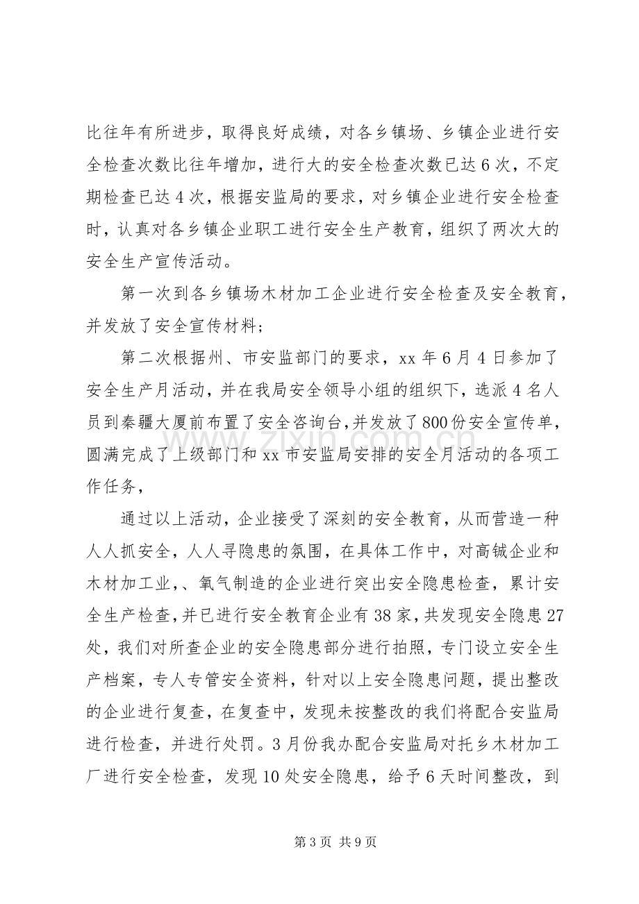 乡镇安全生产会议讲话.docx_第3页