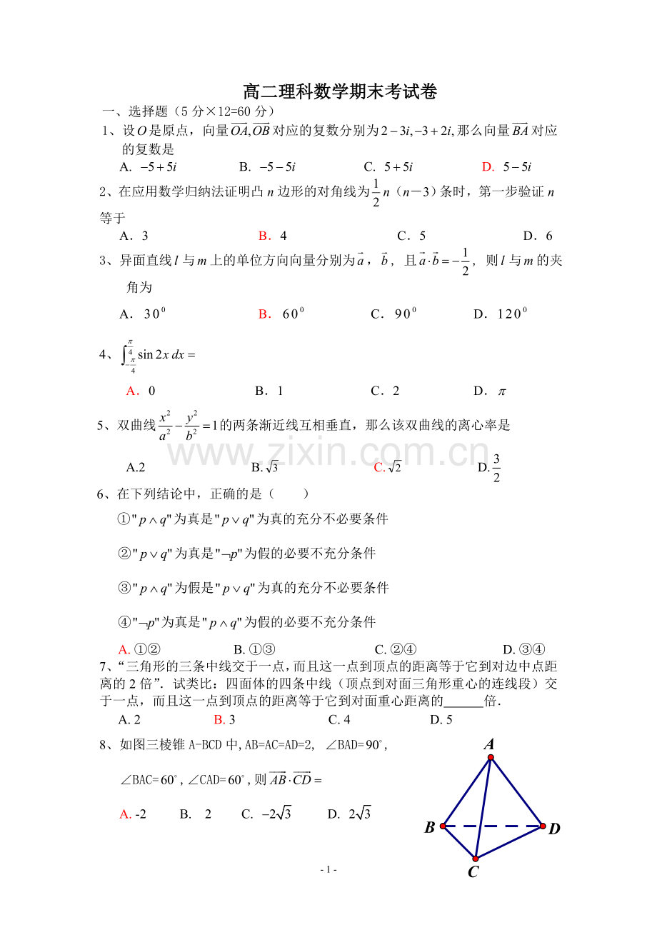 高二理科数学期末考试卷.doc_第1页