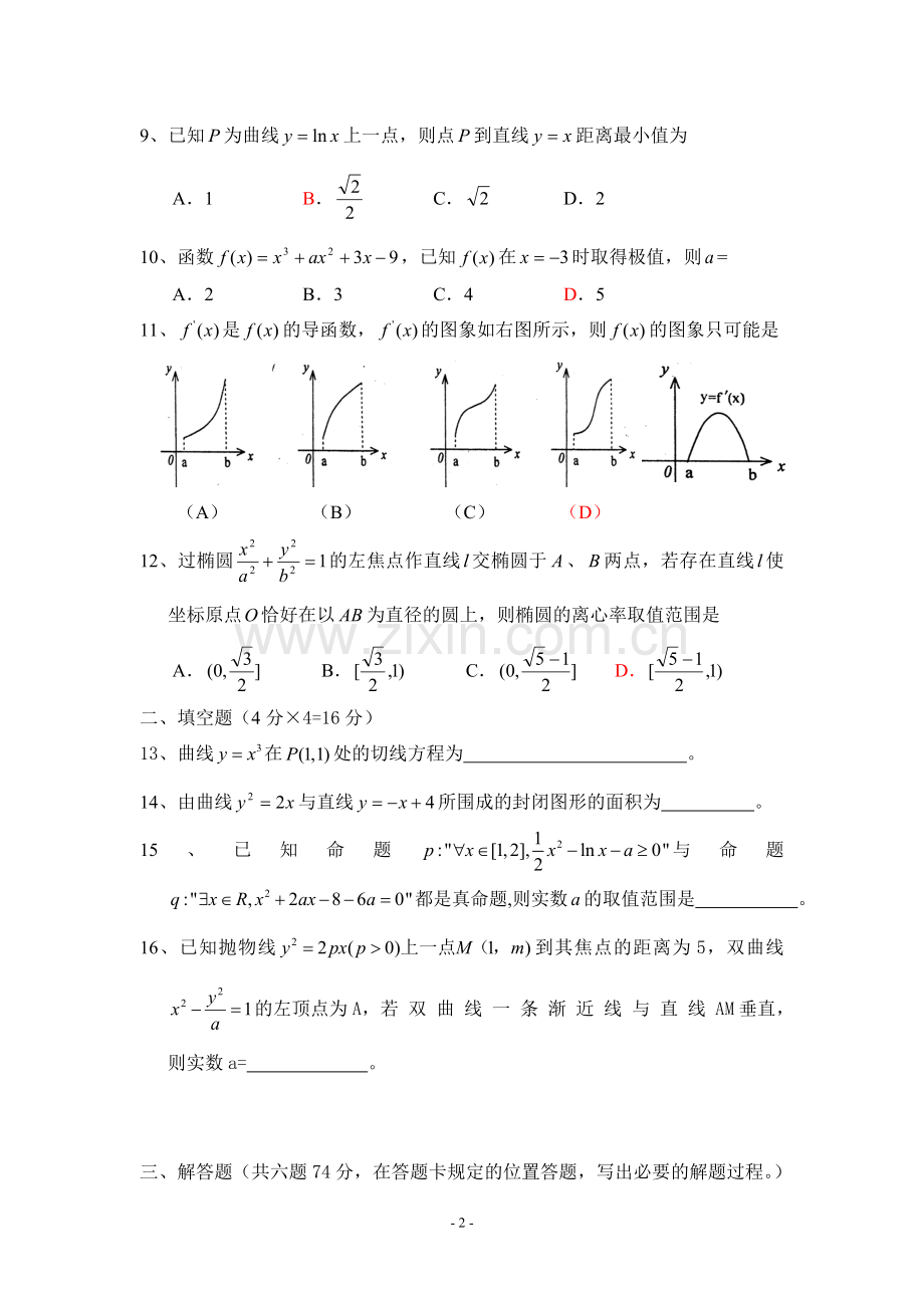 高二理科数学期末考试卷.doc_第2页