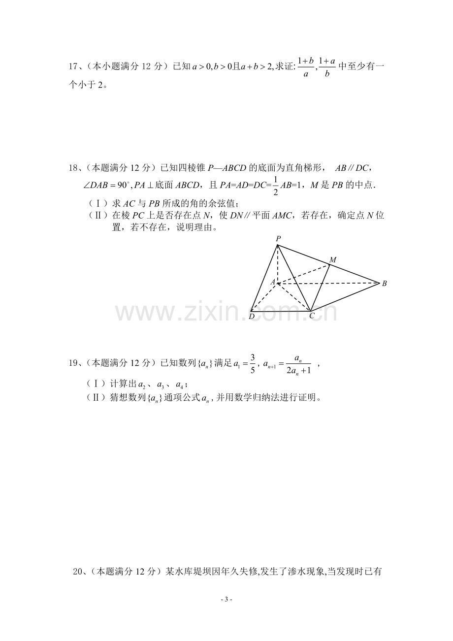 高二理科数学期末考试卷.doc_第3页