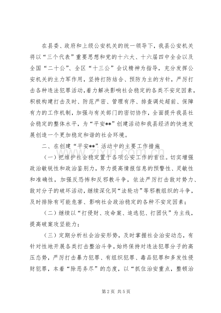 在全县创建平安动员会议上的表态发言.docx_第2页