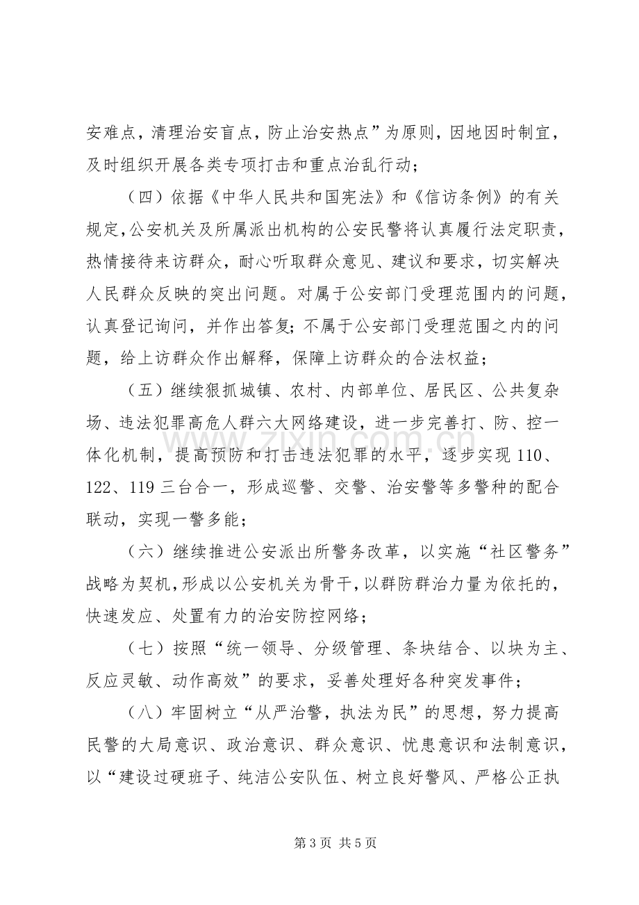 在全县创建平安动员会议上的表态发言.docx_第3页