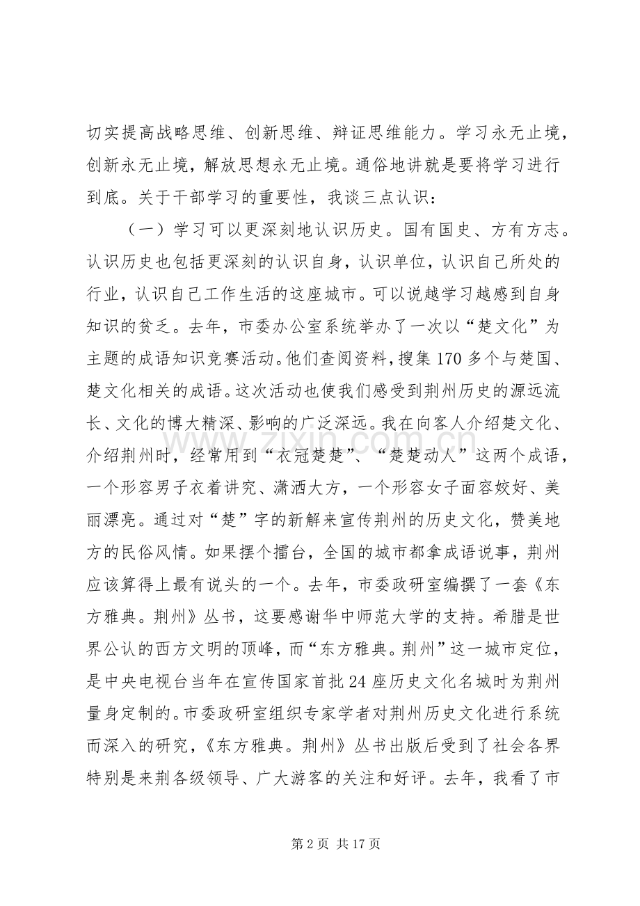 在中心XX县区机关干部学习动员大会上的讲话.docx_第2页