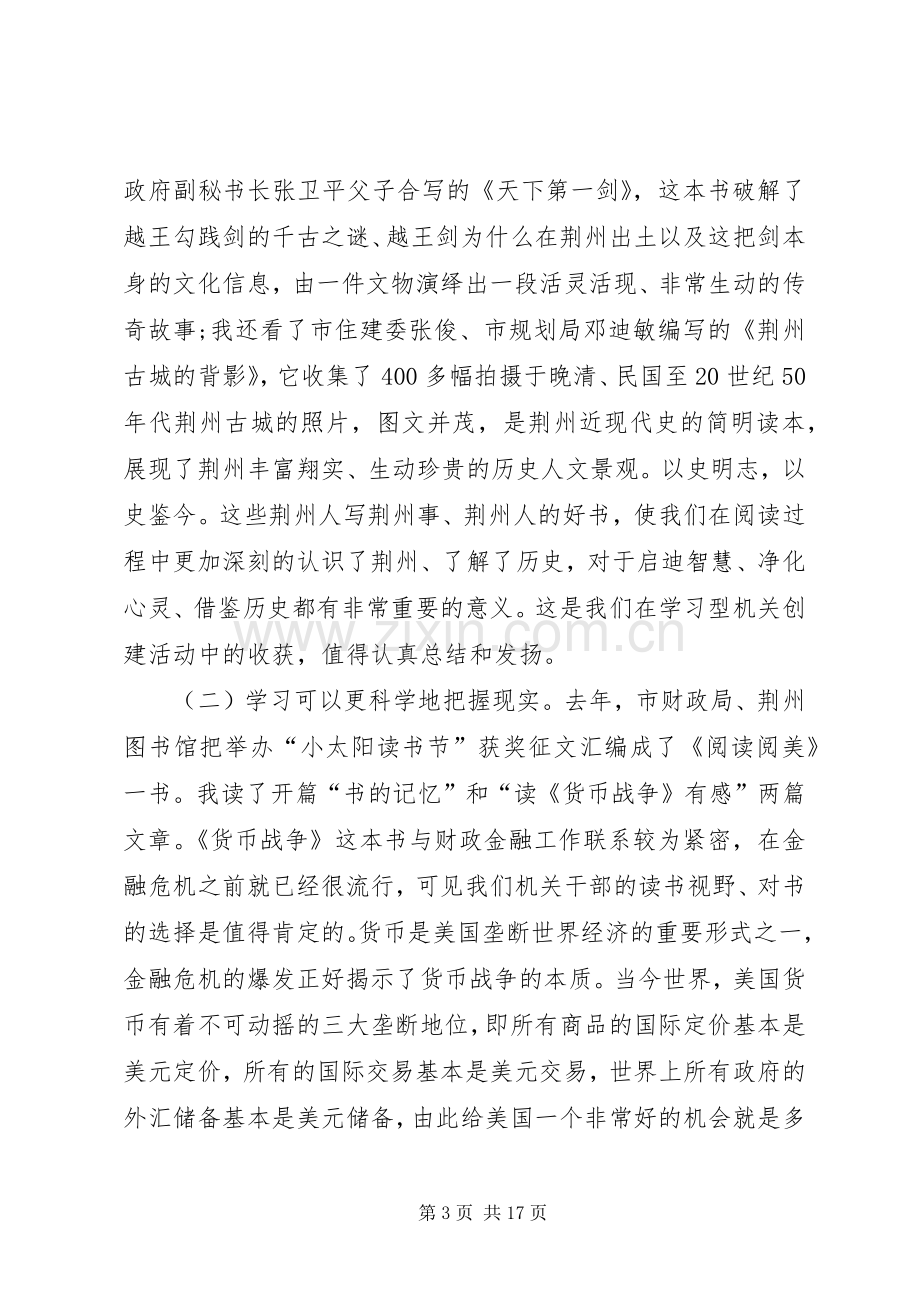 在中心XX县区机关干部学习动员大会上的讲话.docx_第3页