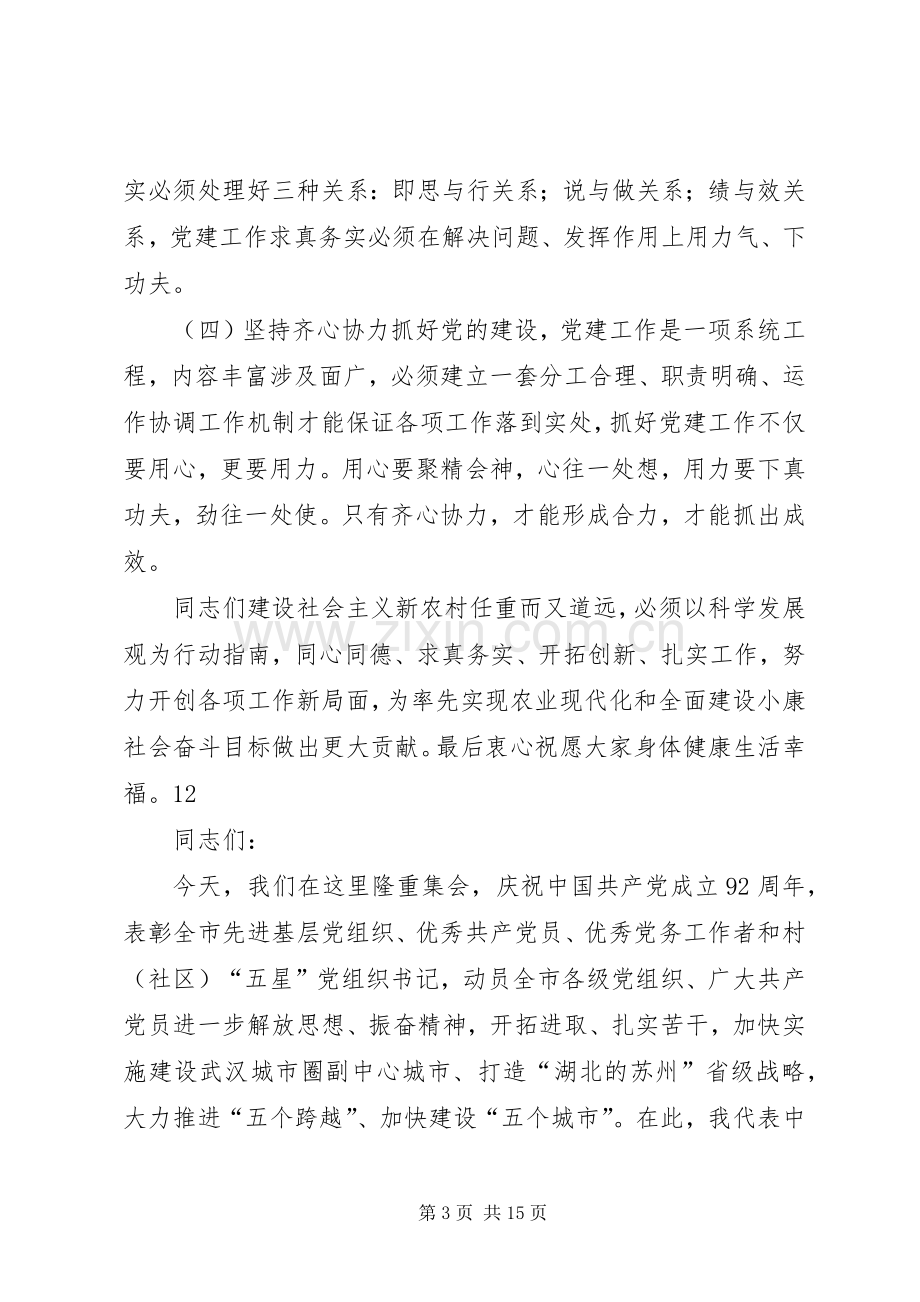 村党支部书记七一建党节讲话稿.docx_第3页