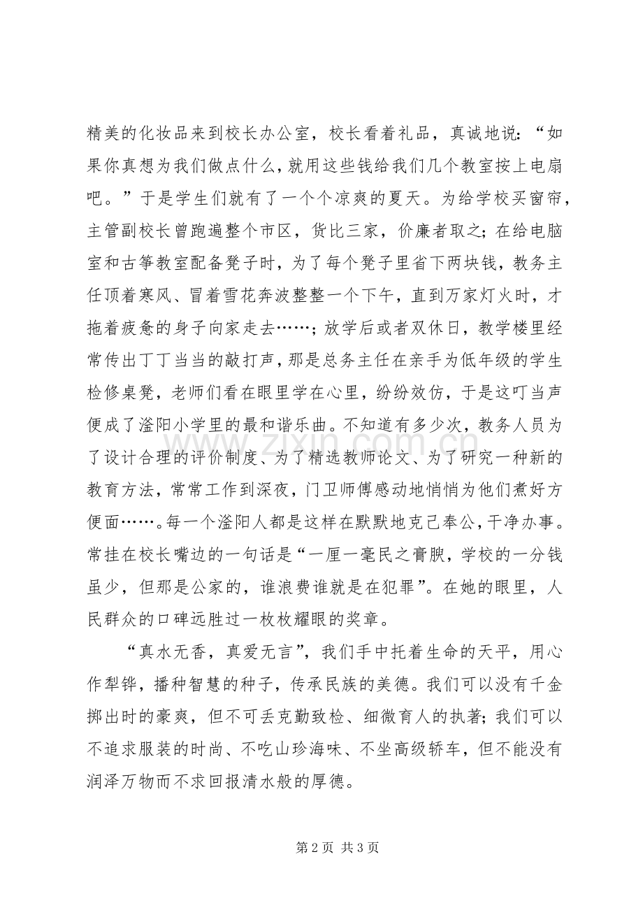 师德师风的演讲稿1100字.docx_第2页