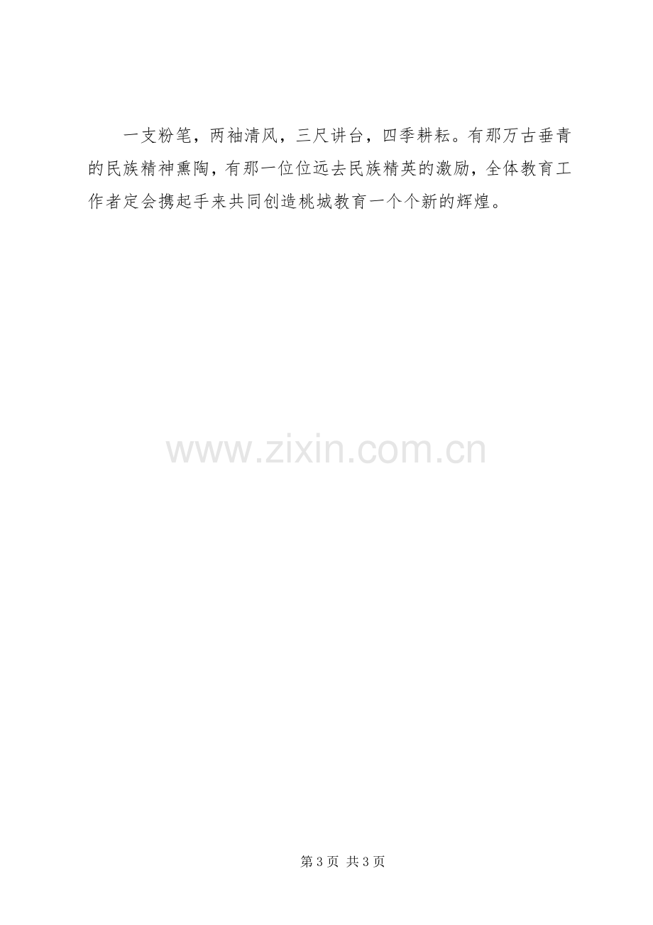 师德师风的演讲稿1100字.docx_第3页