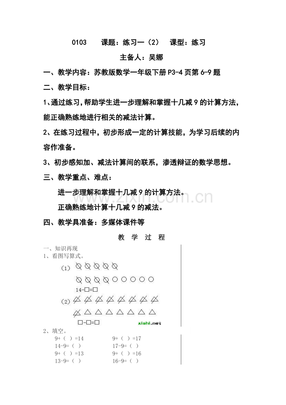 一下第1单元0103.doc_第1页