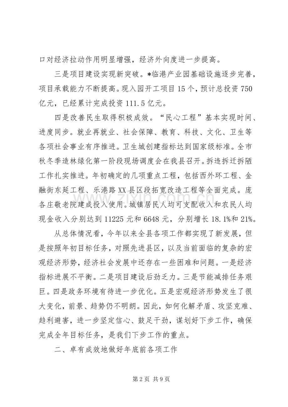 县委常委扩大会议上的讲话.docx_第2页